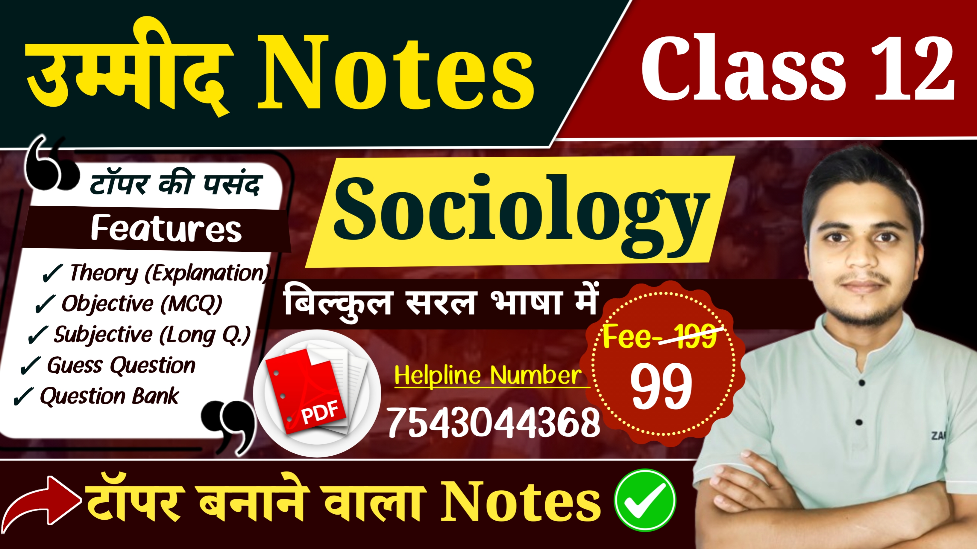 Sociology New Notes - 2026 | उम्मीद Notes