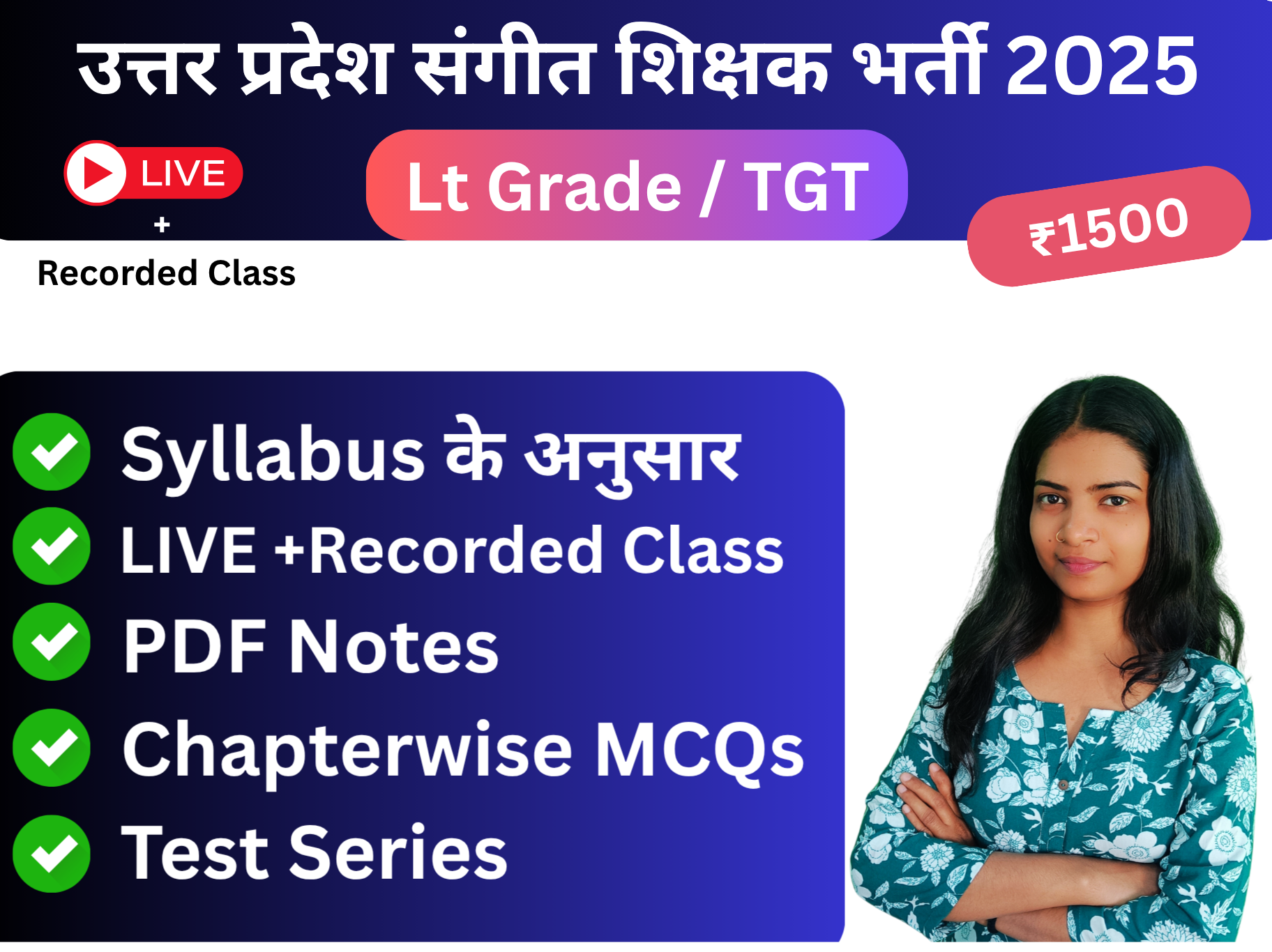 UP LT Grade Music Teacher