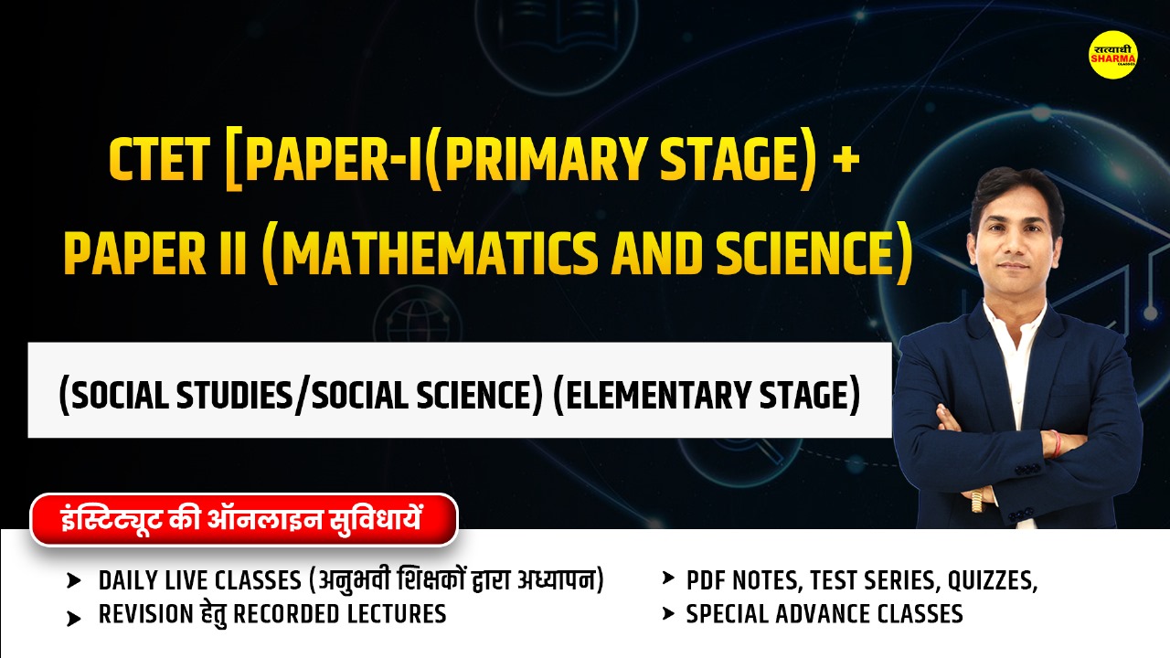 CTET [Paper-I(Primary Stage) + Paper II (Mathematics and Science)(Social Studies/Social Science)(Elementary Stage)] 