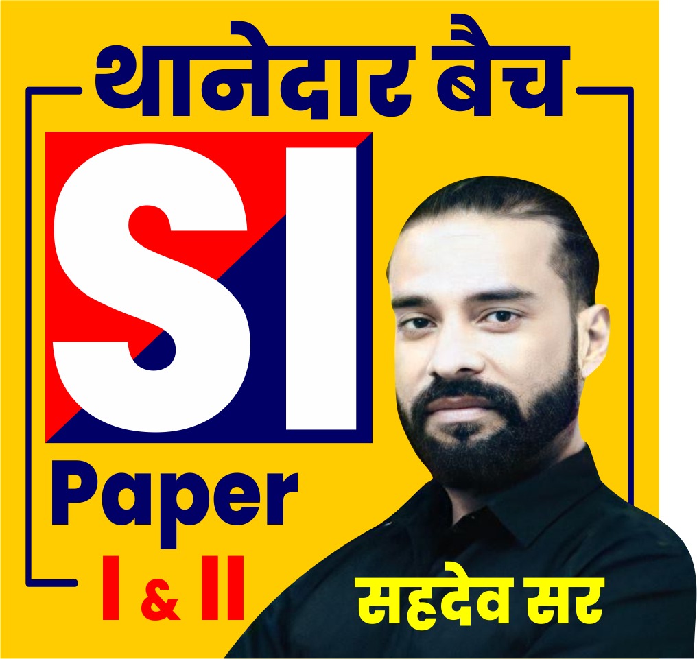 PSI (थानेदार  बैच ) पेपर I & II 