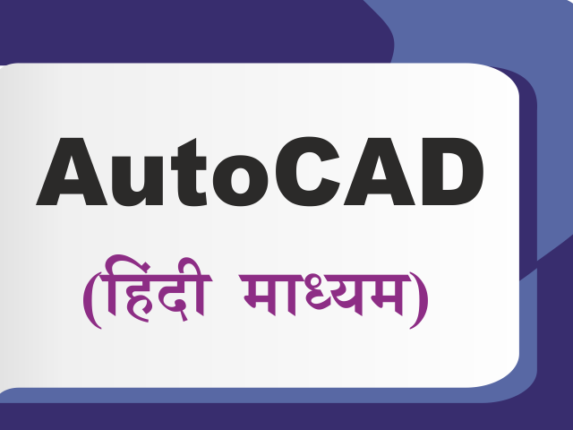 AutoCAD-Hindi 175490