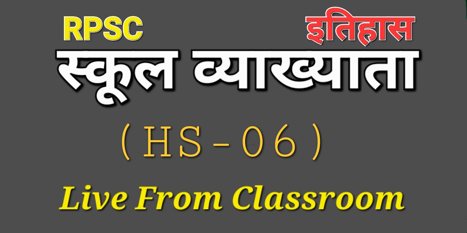 SCHOOL LECTURER (HS-06) LIVE FROM CLASSROOM 