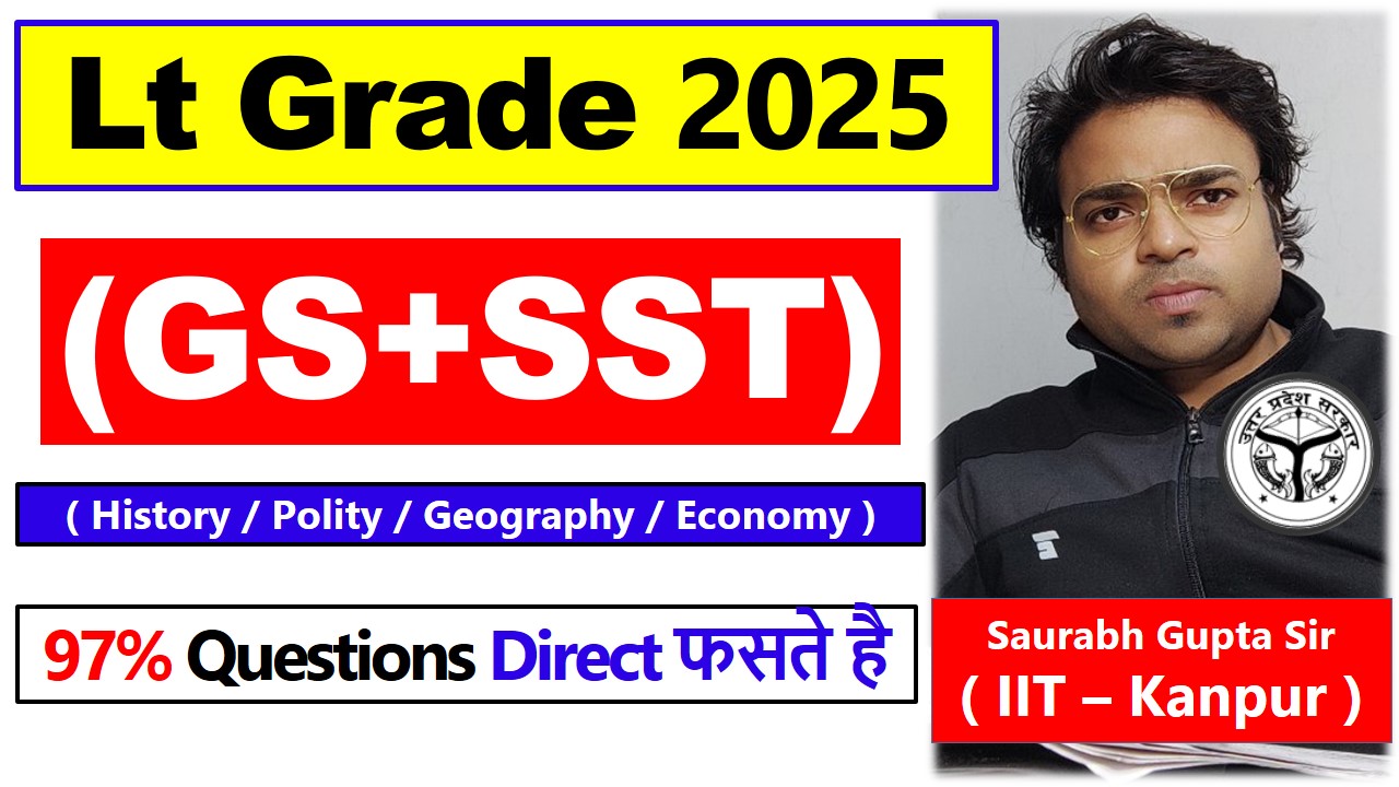 LT Grade ( GS+ SST ) 2025