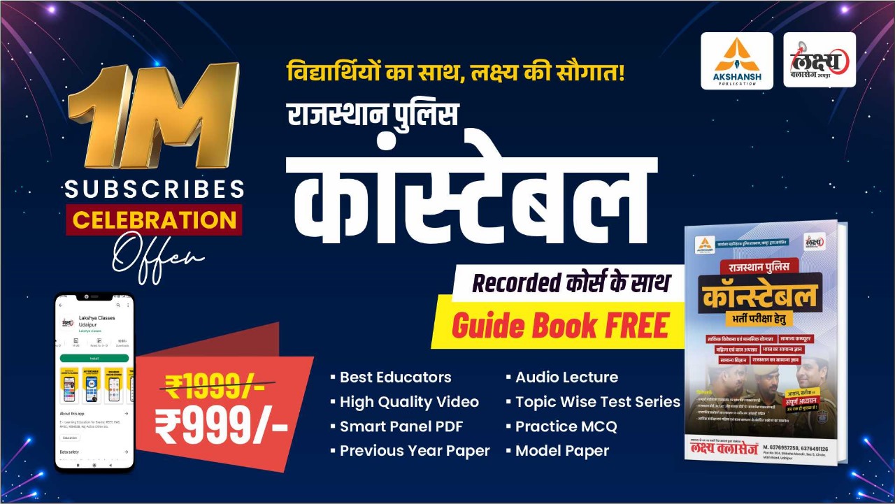 Rajasthan Police Constable Recorded Course With Free Guide Book