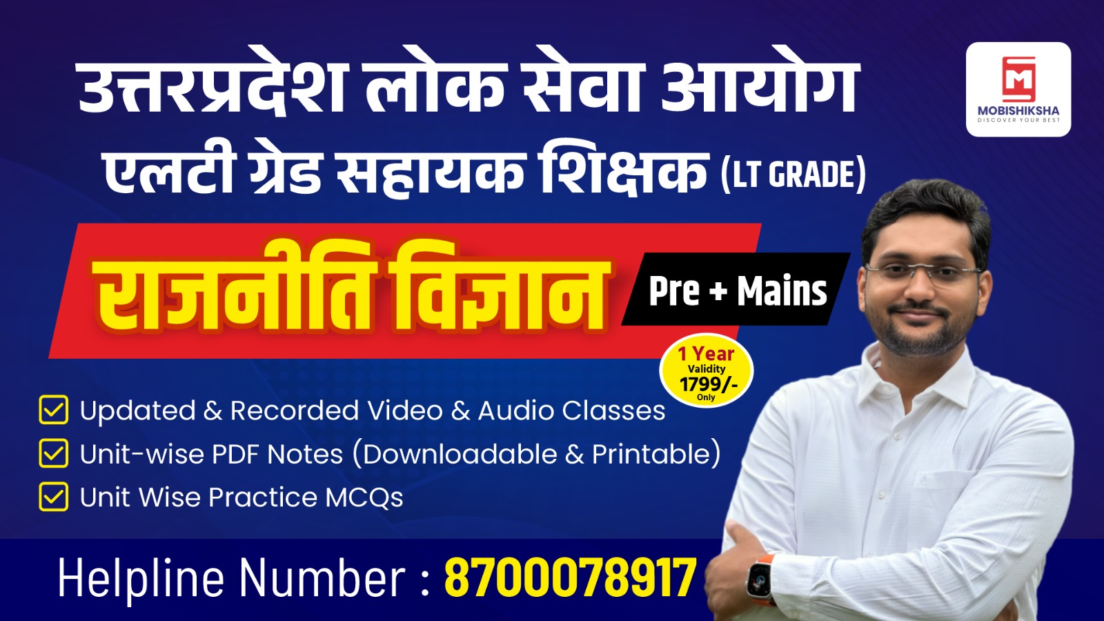 UP LT GRADE TEACHER POLITICAL SCIENCE BATCH 2025- 2026