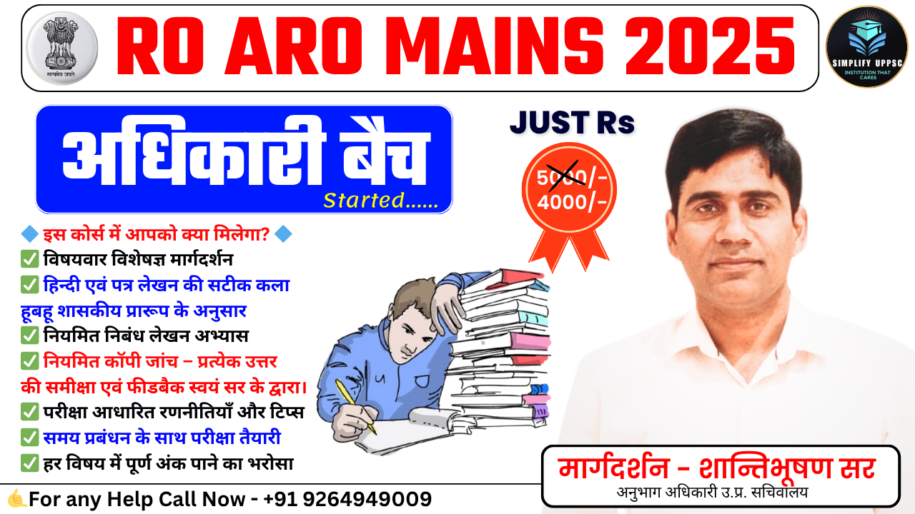 अधिकारी बैच (RO ARO MAINS) 2025