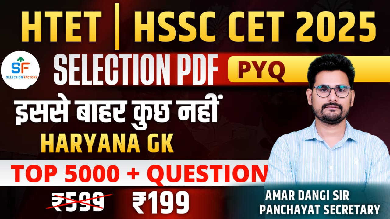 Haryana GK Selection PDF🫵 PYQ's || MCQ's ||