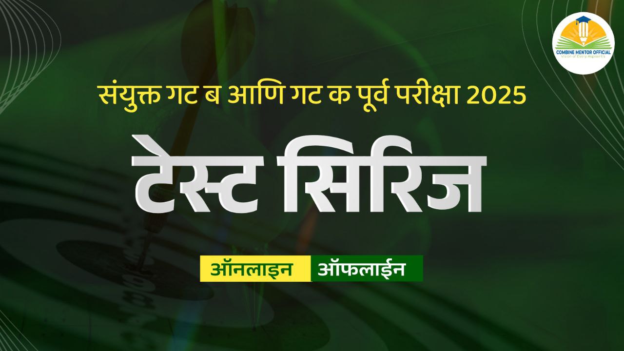 Online Combine Gr B and Gr C Test Series 2025