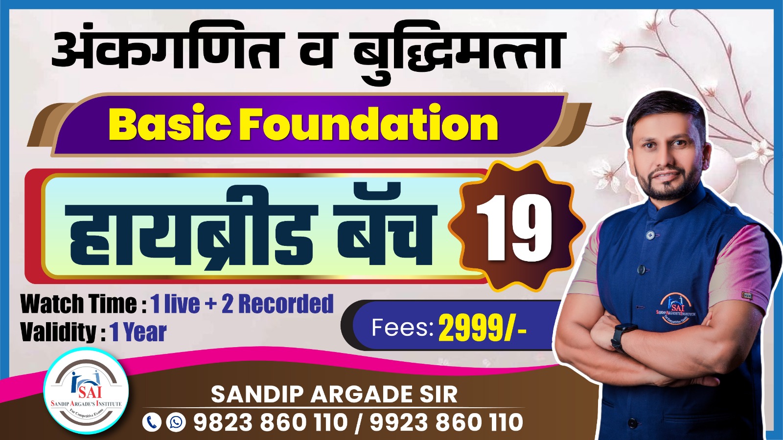 Basic Foundation - हायब्रिड बॅच No: 19 (Live + Recorded)