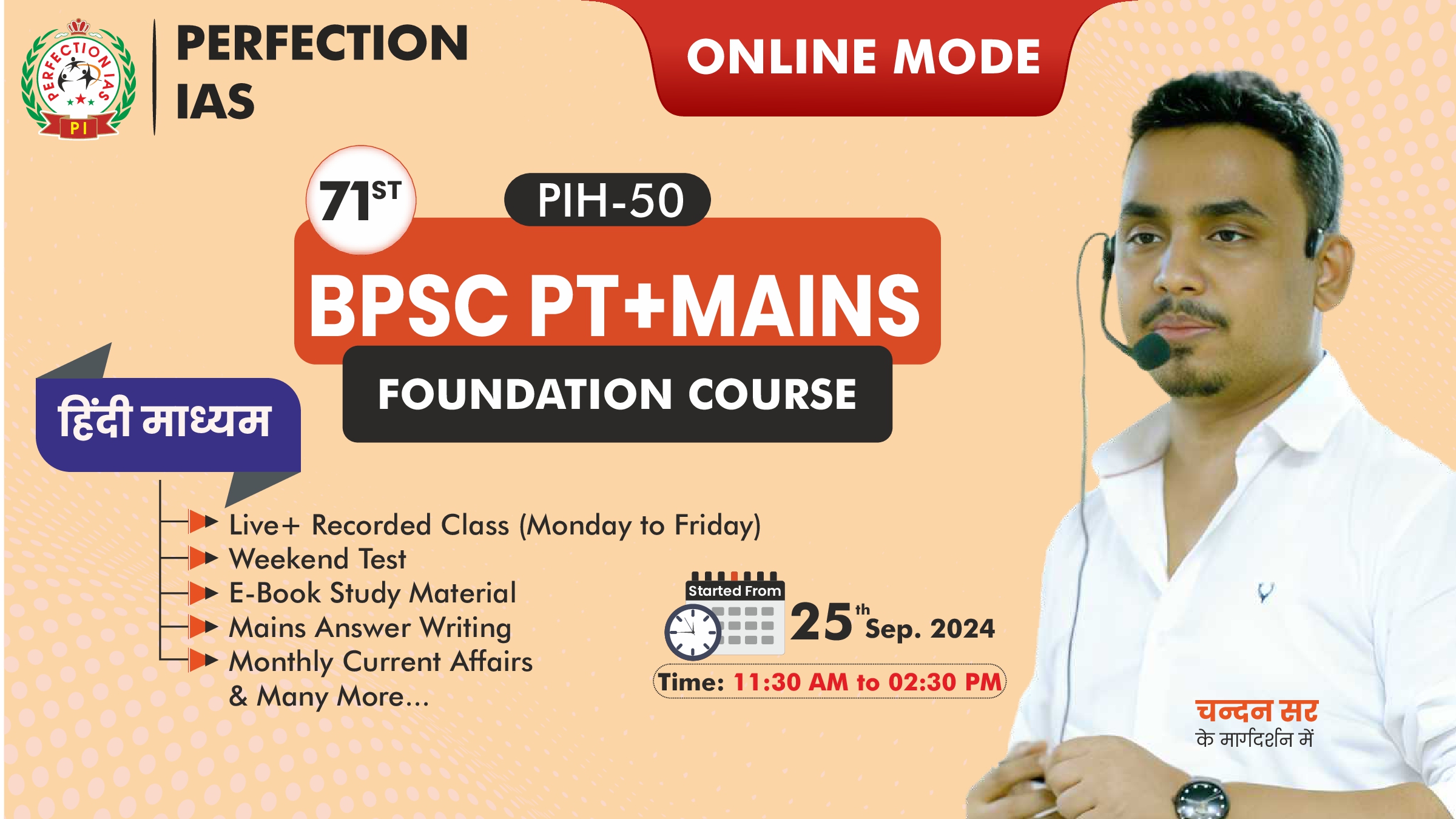 PIH-50 BPSC 71वीं फाउंडेशन कोर्स (हिंदी माध्यम) पीटी+मेंस+इंटरव्यू