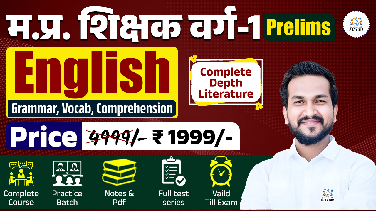 मध्य प्रदेश शिक्षक वर्ग - 1 ENGLISH [Prelims]