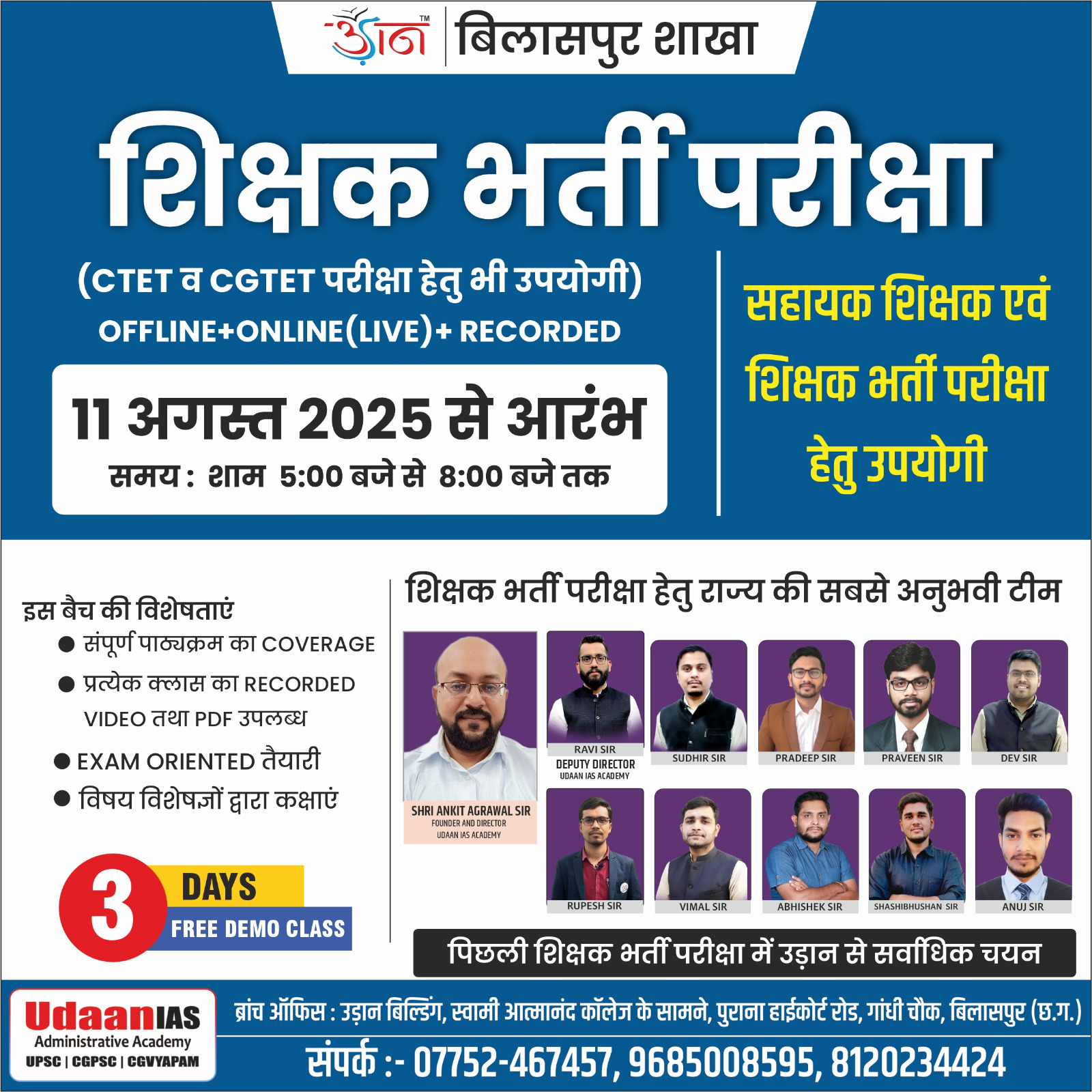 BILASPUR : शिक्षक भर्ती परीक्षा ||(वर्ग 2 एवं वर्ग 3)|| 11 AUGUST 2025