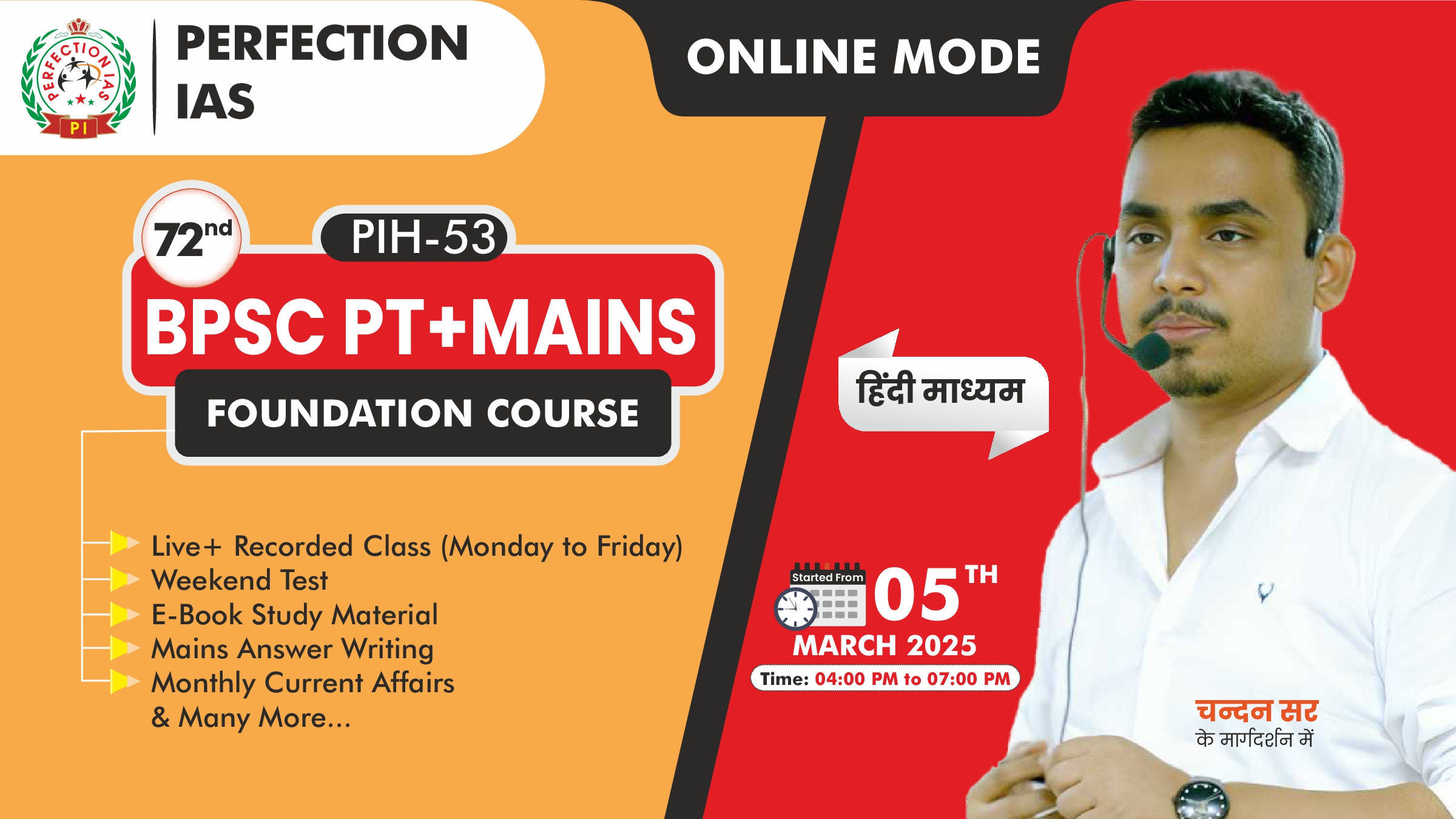 PIH-53 BPSC 72वीं फाउंडेशन कोर्स (हिंदी माध्यम) पीटी+मेंस+इंटरव्यू