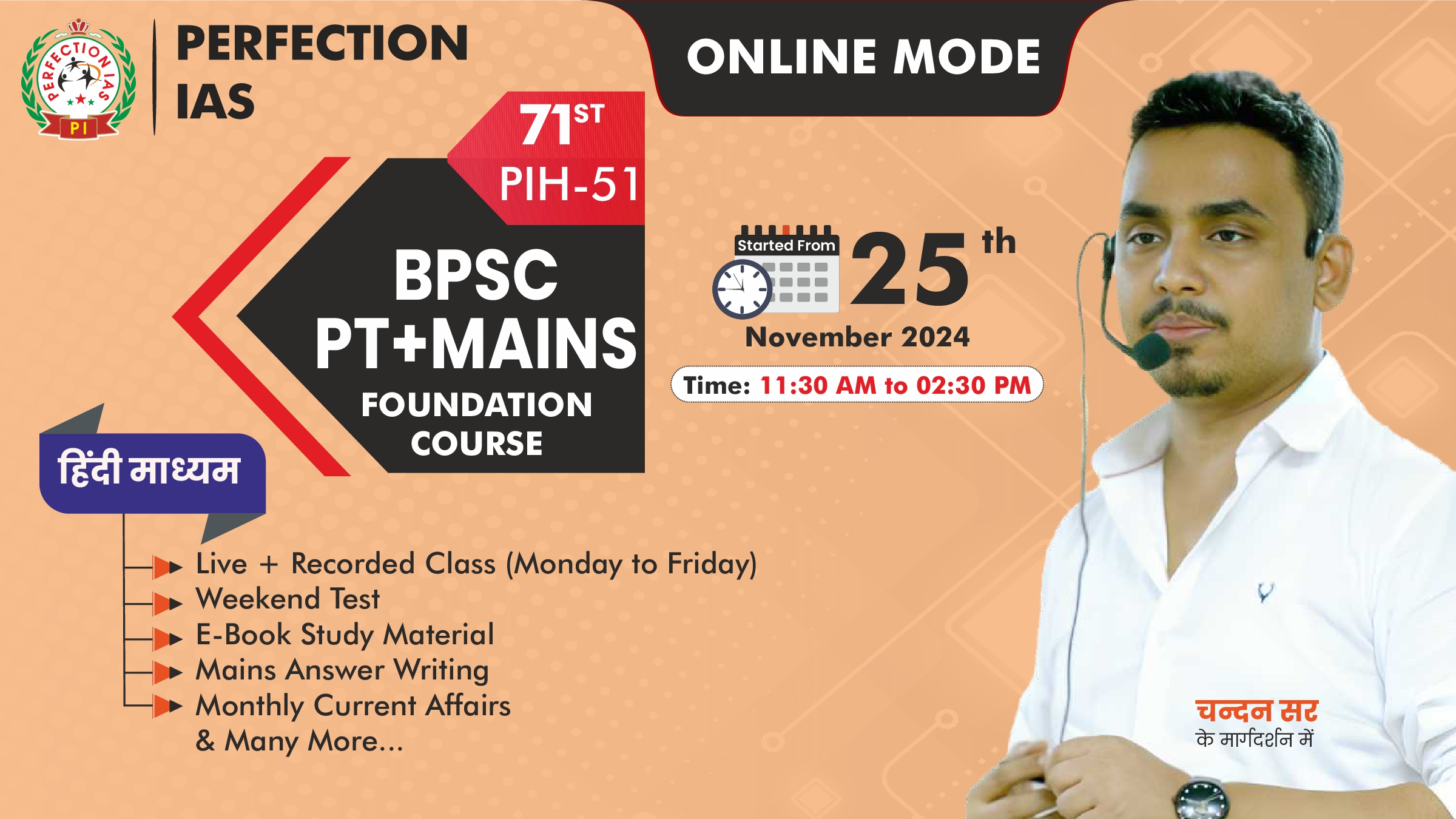 PIH-51 BPSC 71वीं फाउंडेशन कोर्स (हिंदी माध्यम) पीटी+मेंस+इंटरव्यू