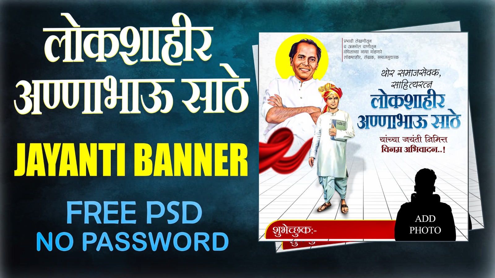 ANNABHAU SATHE JAYANTI BANNER