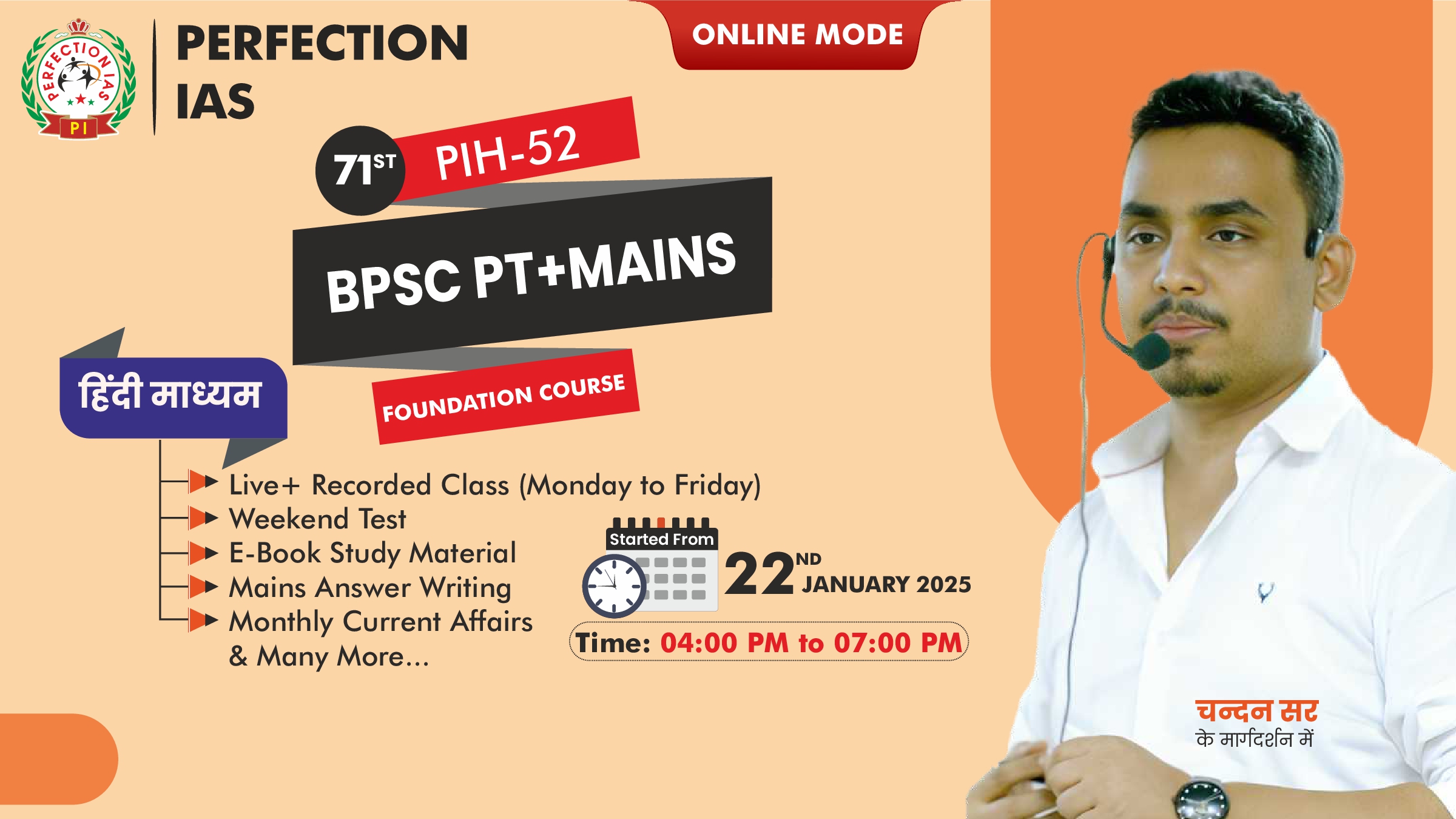 PIH-52 BPSC 71वीं फाउंडेशन कोर्स (हिंदी माध्यम) पीटी+मेंस+इंटरव्यू