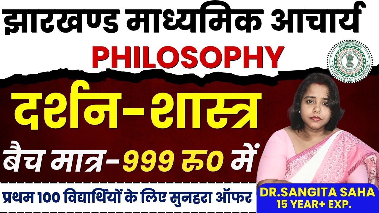 दर्शन शास्त्र (माध्यमिक आचार्य)