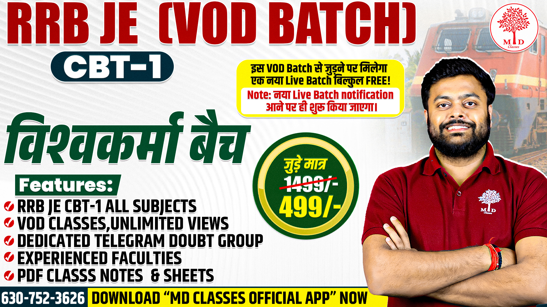 RRB JE CBT 1 2025 : विश्वकर्मा बैच (VOD )