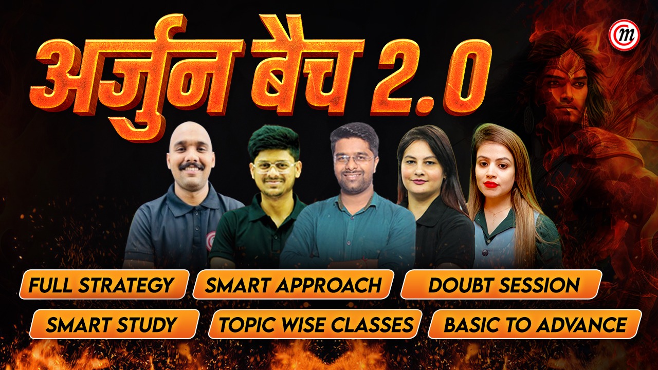 SSC MTS 2025 : अर्जुन बैच 2.0
