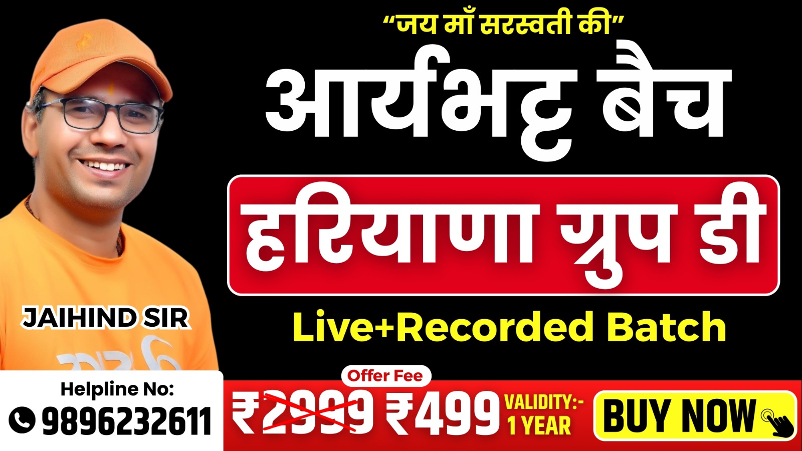 Haryana Group D 2025 (आर्यभट्ट बैच)