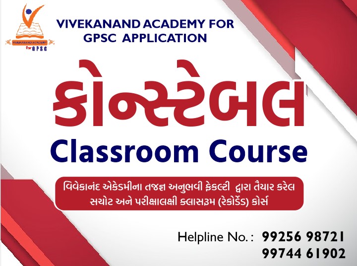 કોન્સ્ટેબલ classroom Course