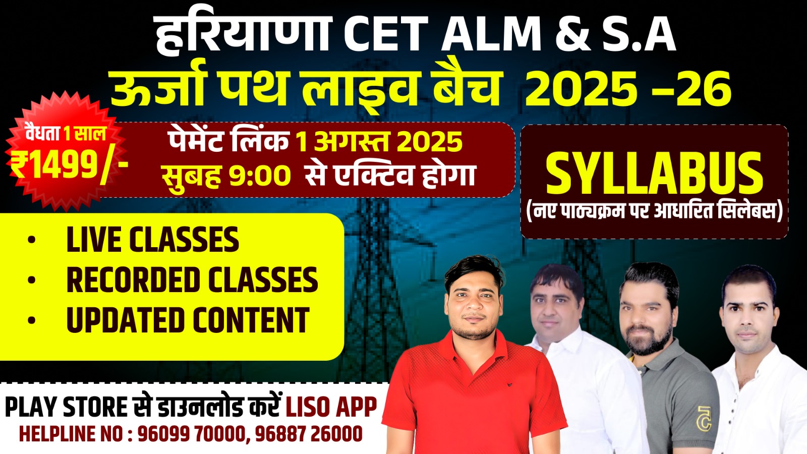 हरियाणा CET ALM & S.A  ऊर्जा पथ लाइव बैच 2025 -26
