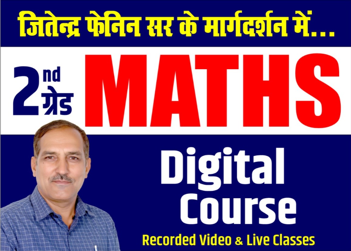 RPSC 2nd ग्रेड गणित बैच जितेंद्र फेनिन सर के मार्गदर्शन में New Online Course