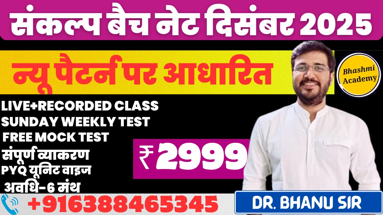 संकल्प बैच (नेट दिसंबर 2025 हिंदी)