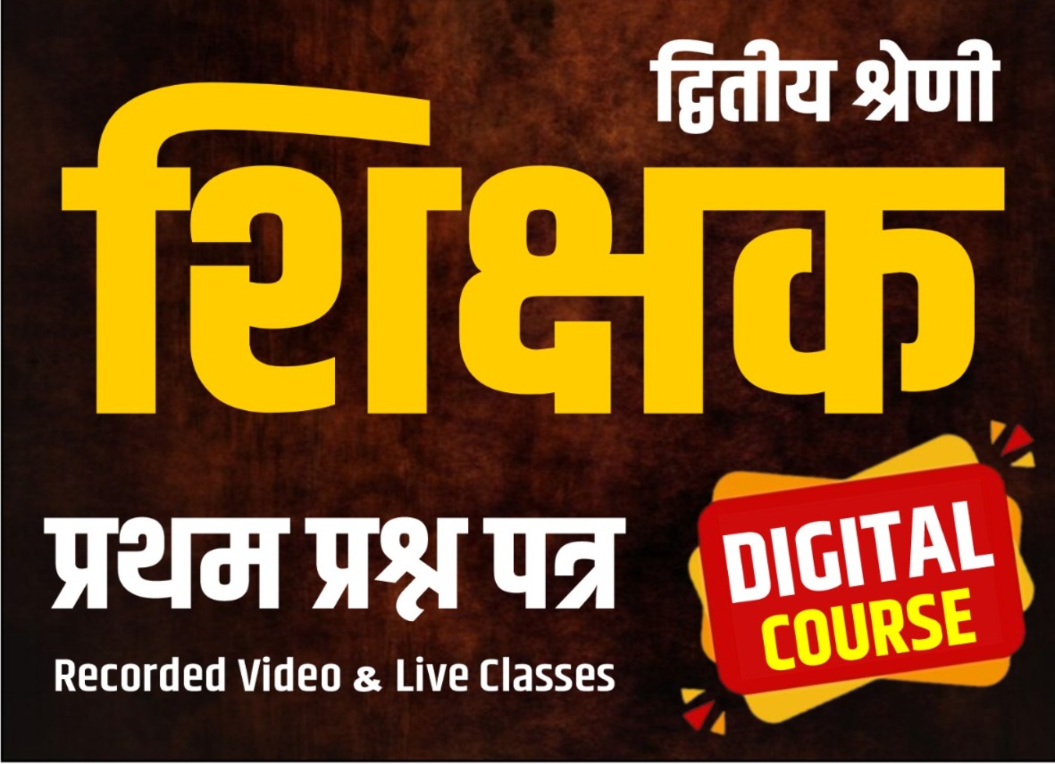 2nd Grade Teacher  - 1st Paper (सामान्य ज्ञान) New Online Batch