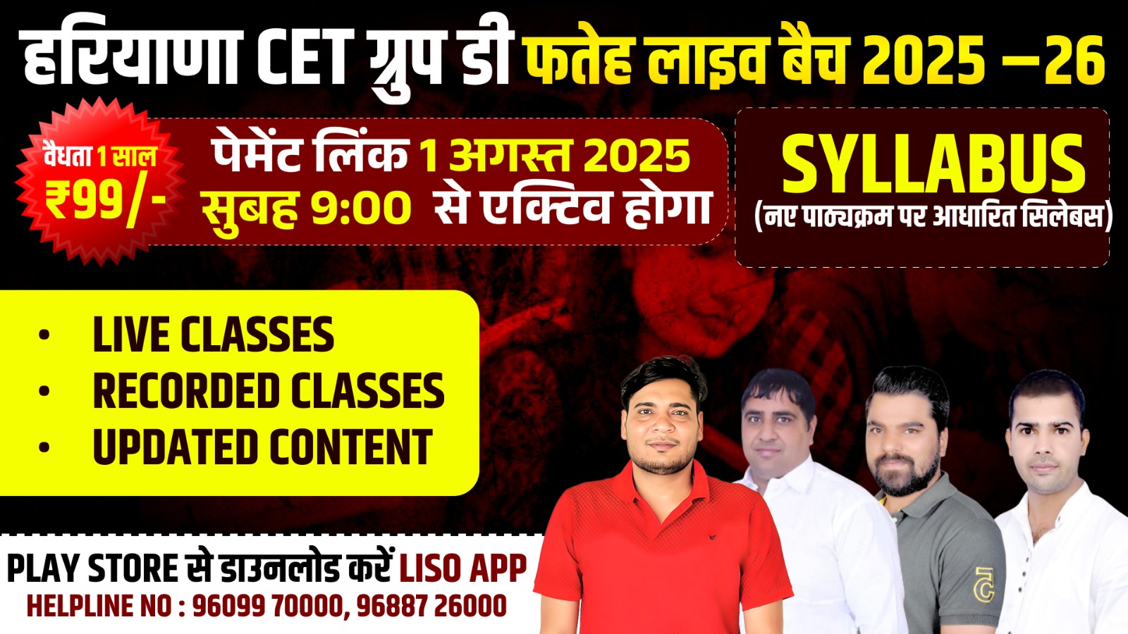 हरियाणा CET ग्रुप डी फतेह लाइव बैच 2025 – 26