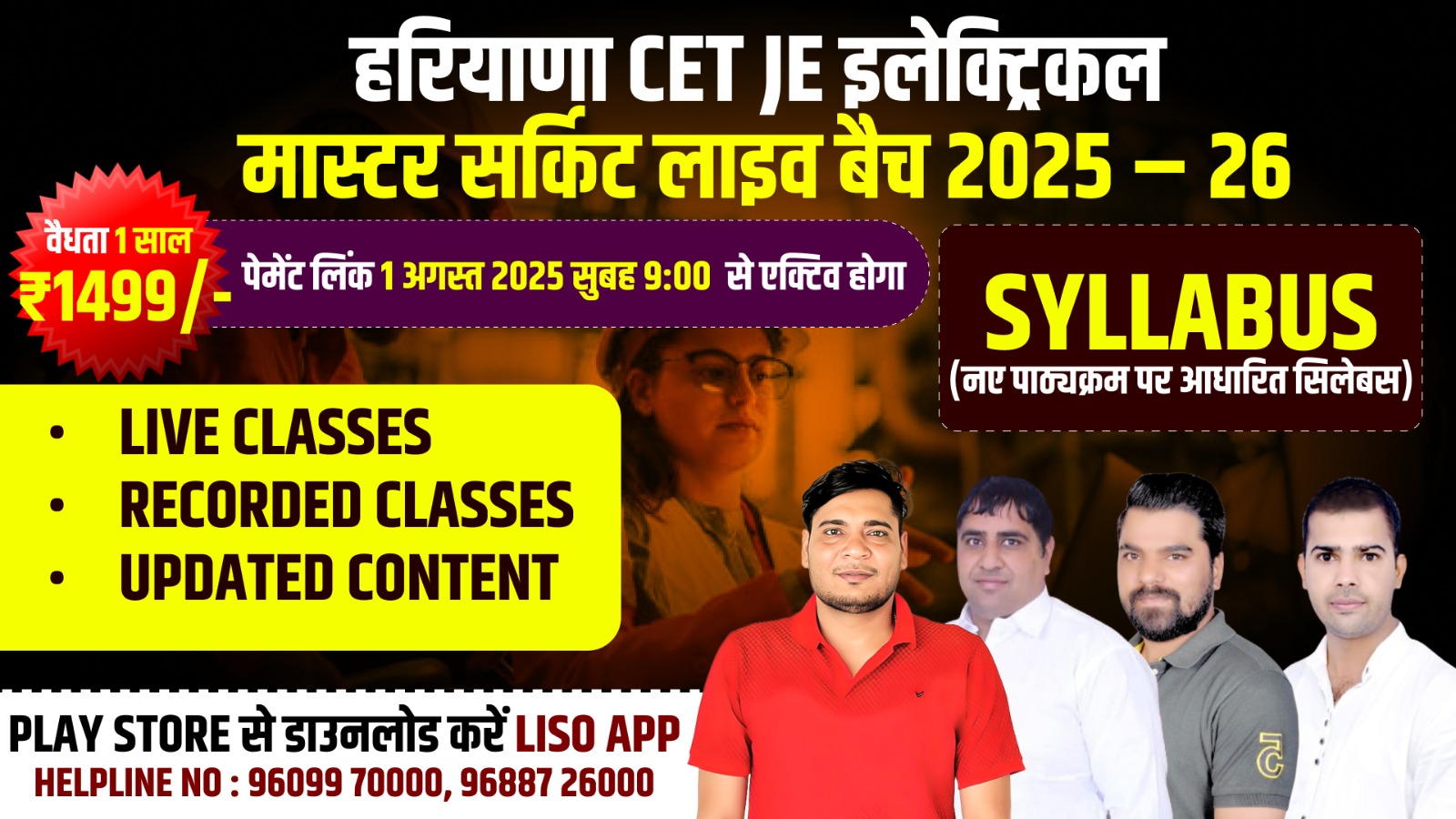 हरियाणा CET JE इलेक्ट्रिकल मास्टर सर्किट लाइव बैच 2025 – 26