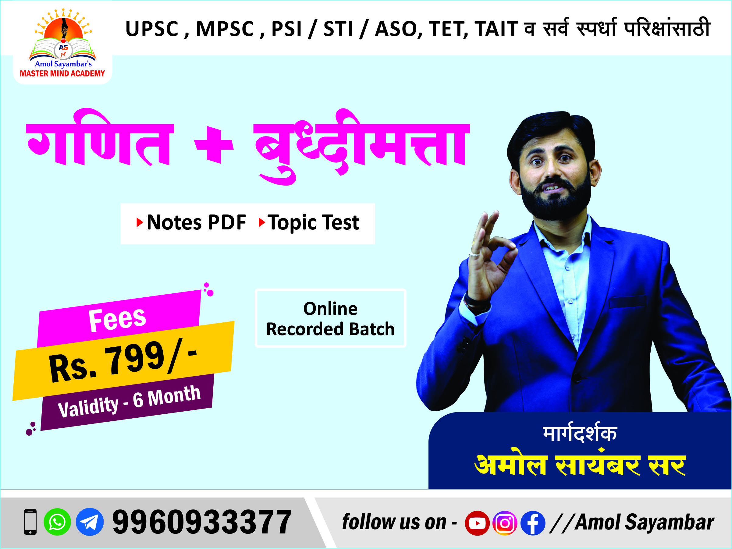 Mathematics & Intelligence Test (गणित + बुद्धिमत्ता)