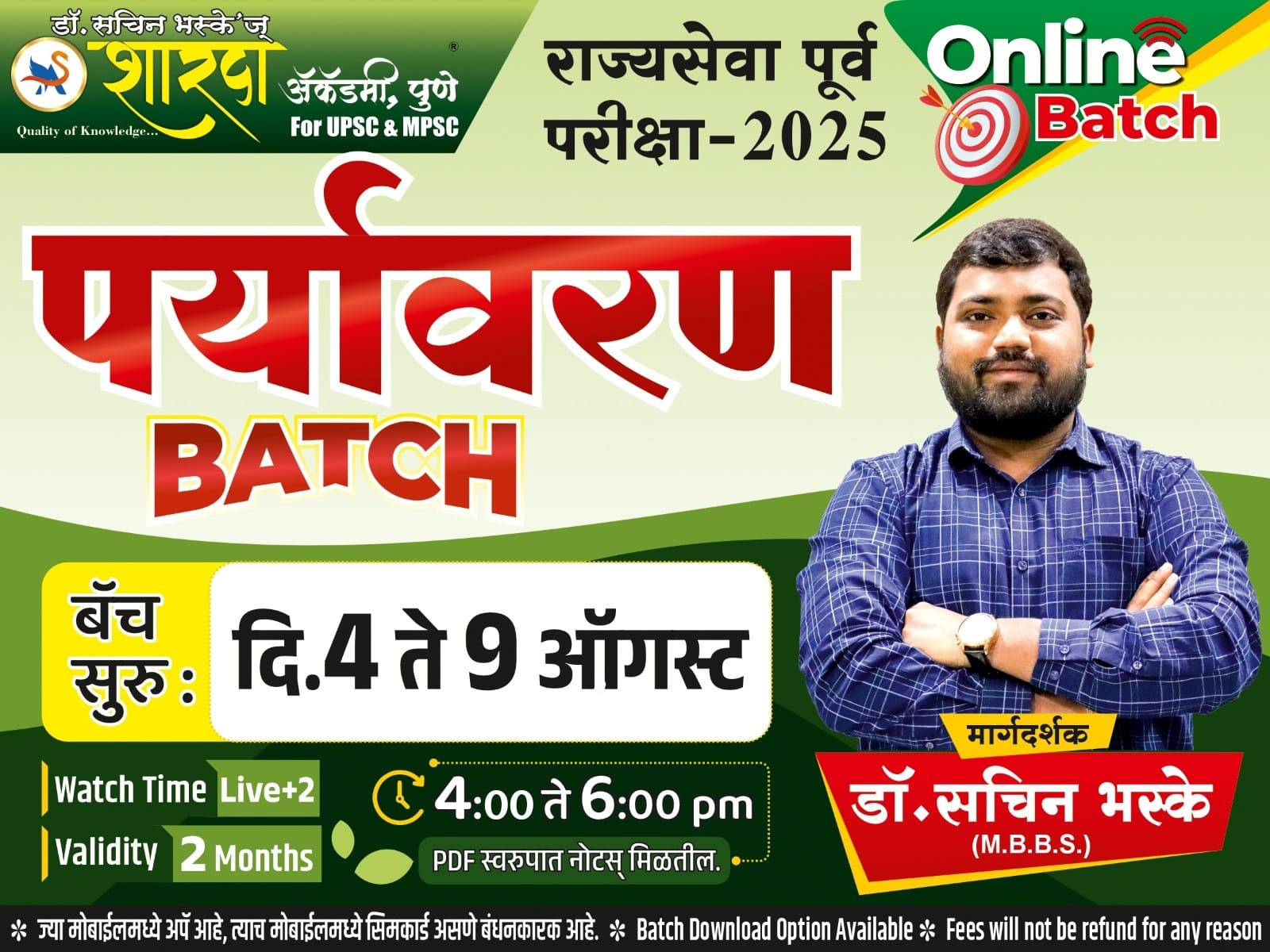 पर्यावरण Rajyseva 2025