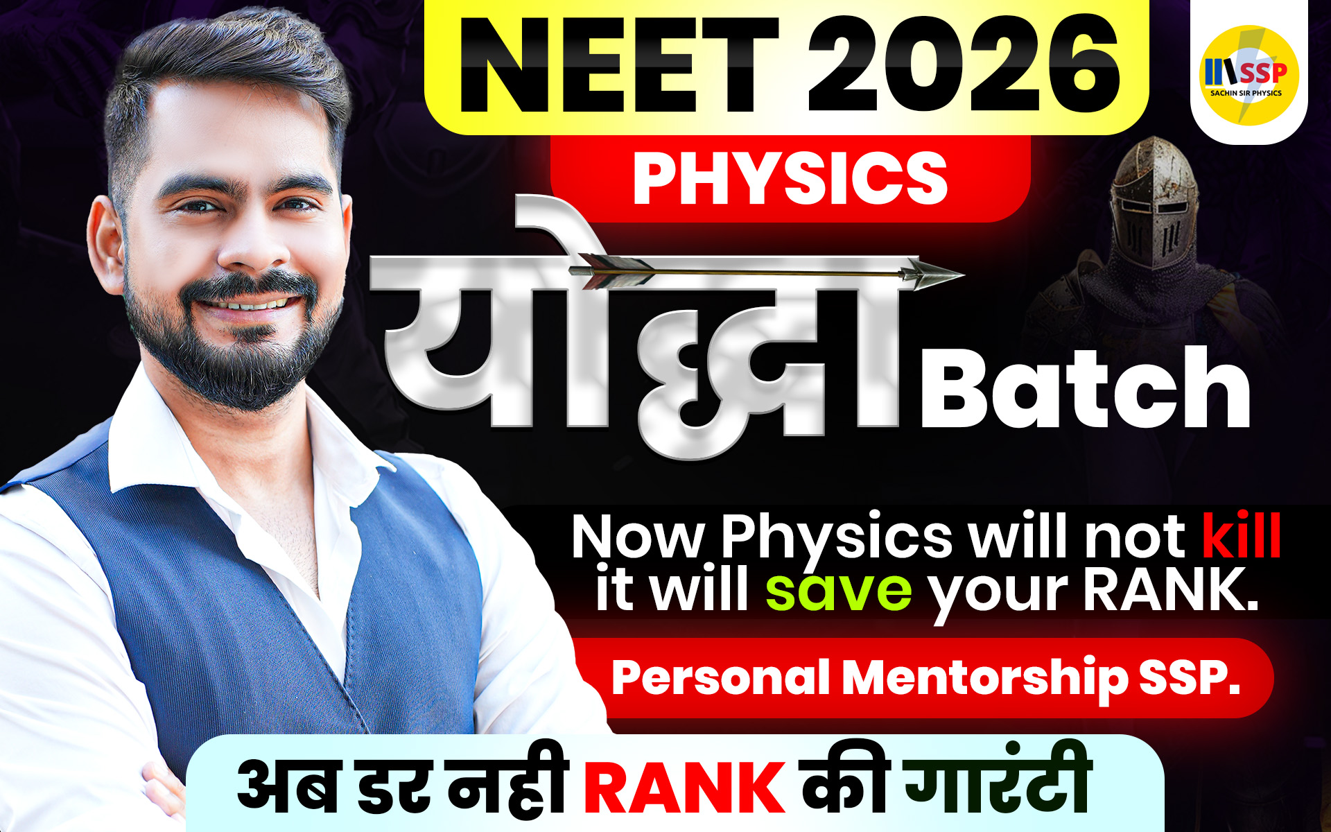 NEET 2026 PHYSICS योद्धा 