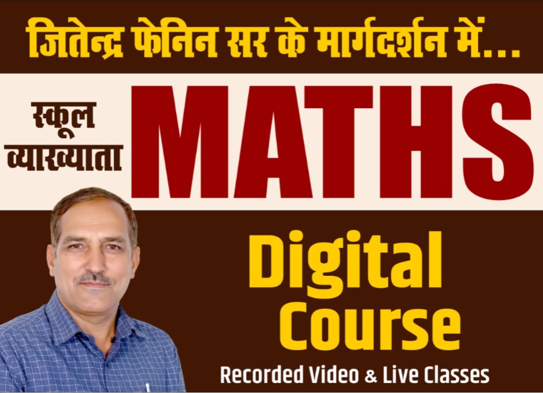 स्कूल व्याख्याता गणित (2nd Paper) जितेंद्र फेनिन सर के मार्गदर्शन में New Online Course