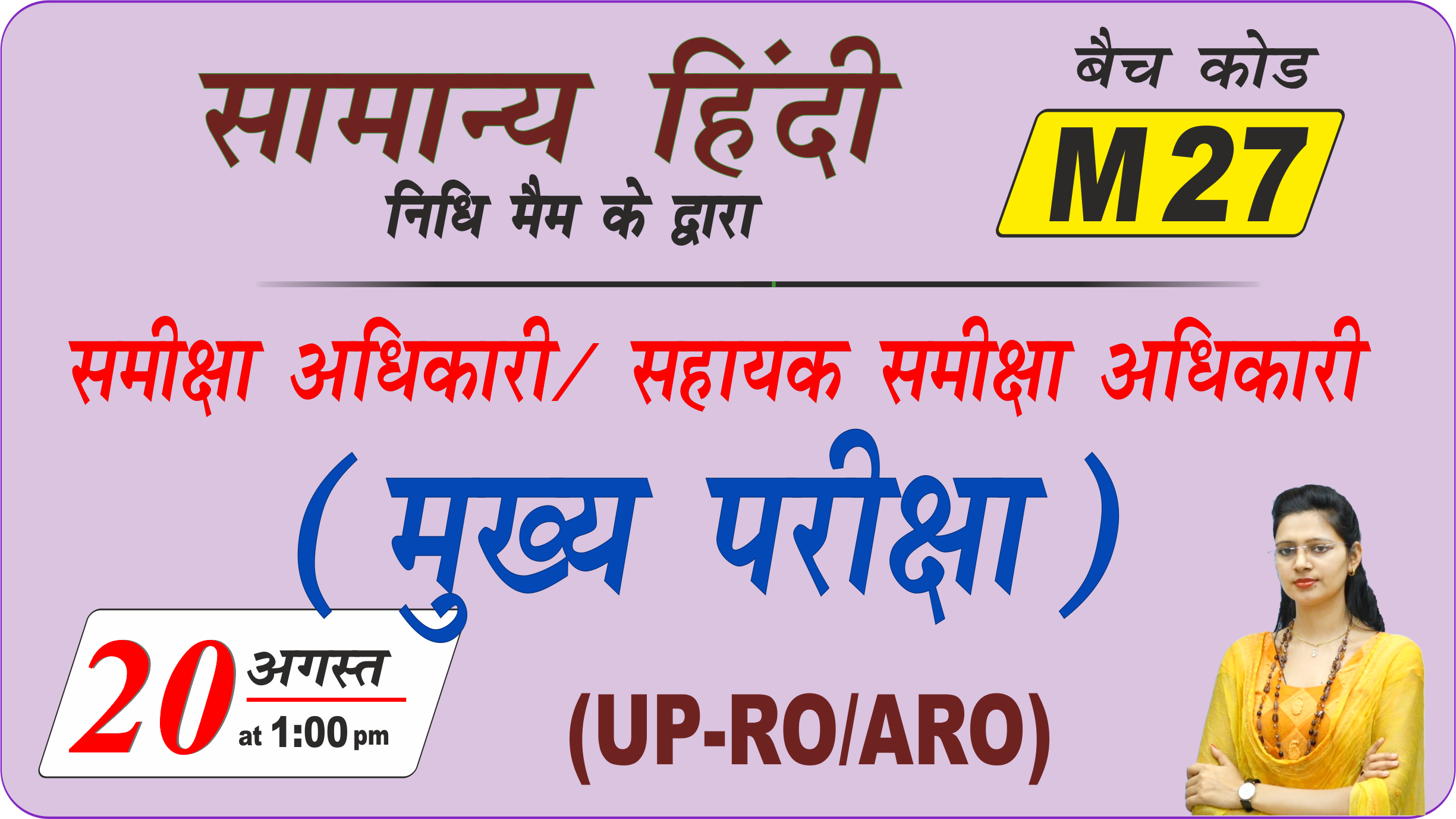 RO ARO Mains Batch (M 27) (समीक्षा अधिकारी मुख्य परीक्षा लाइव बैच / Hindi Live Batch M27)