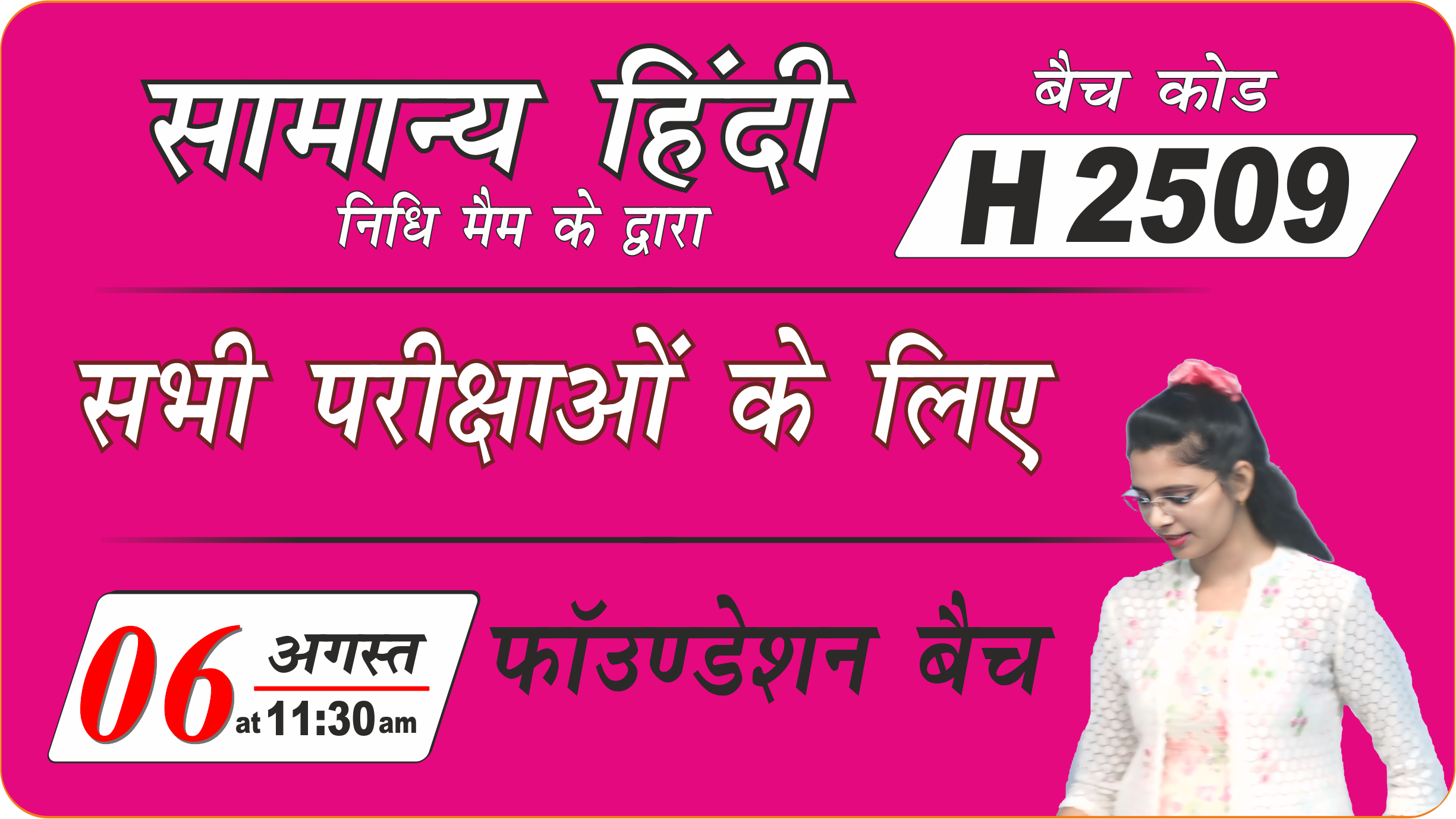 हिंदी लाइव बैच H 2509 / हिंदी फाउंडेशन बैच (All Exams- Hindi Live Batch- H 2509)