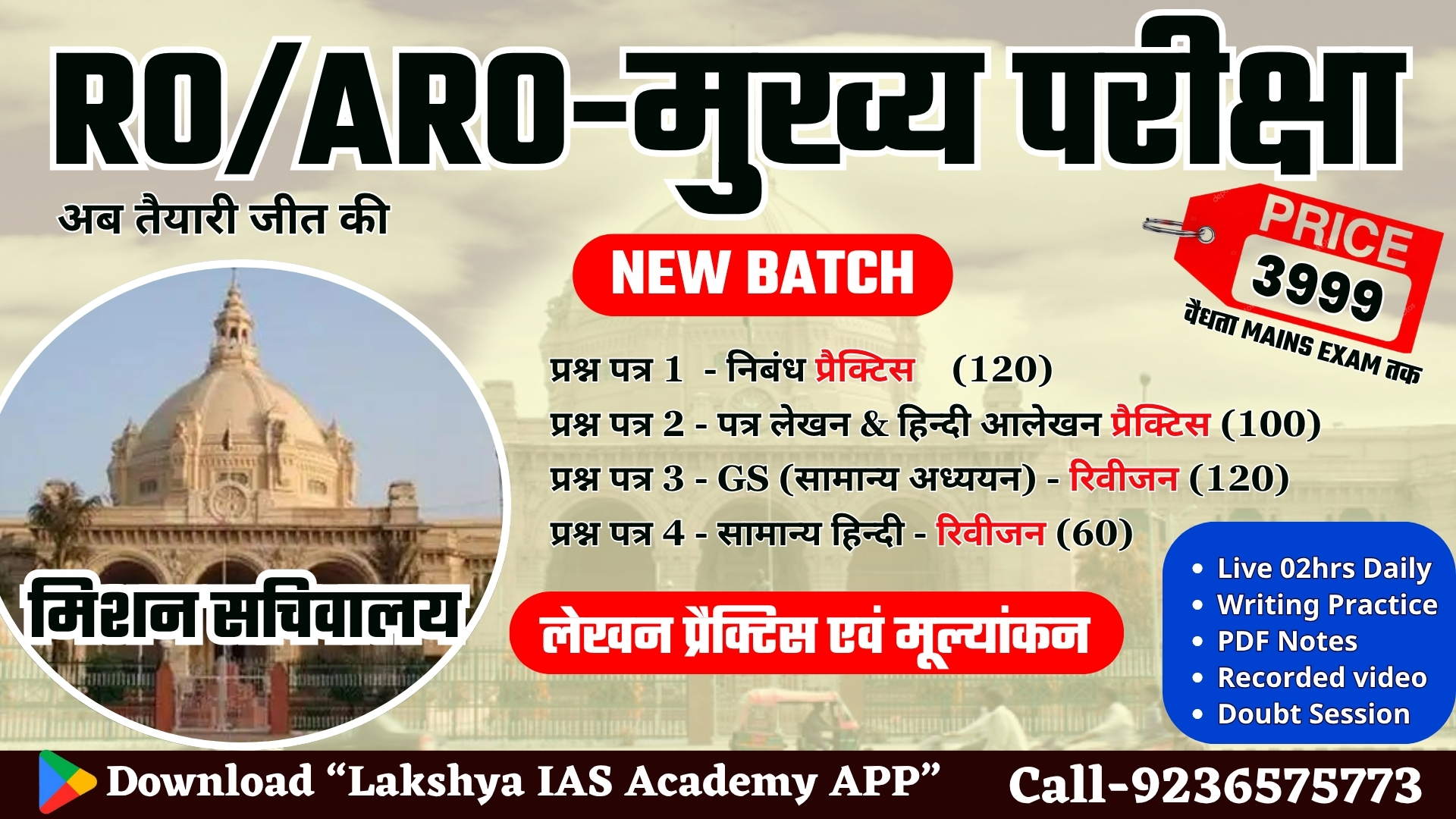 RO/ARO-मुख्य परीक्षा (GS+Hindi)
