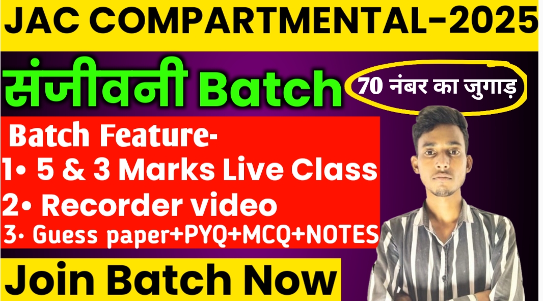 jac Compartment Physics Sanjeevani Batch -2025