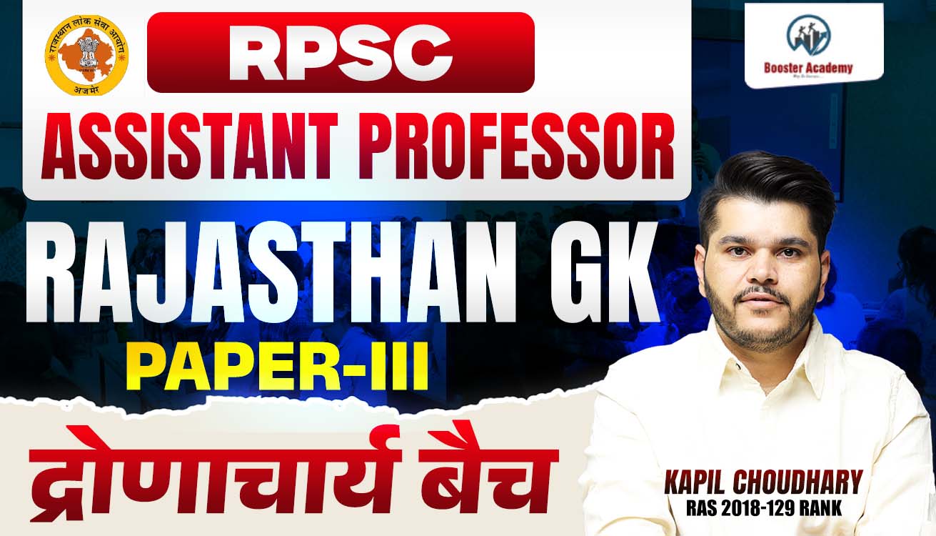 द्रोणाचार्य बैच (Assistant Professor ) 
