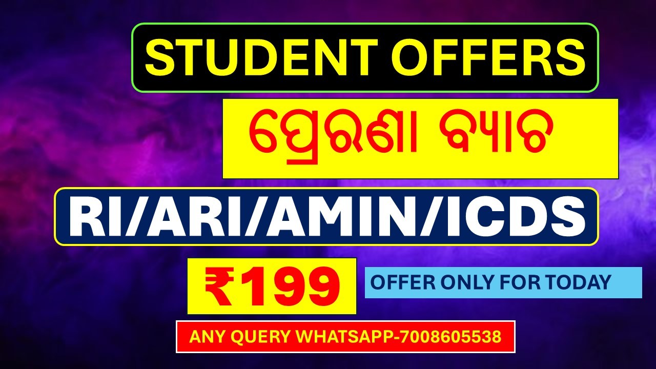 ପ୍ରେରଣା/PRERANA, FOR RI/ARI/AMIN/ICDS