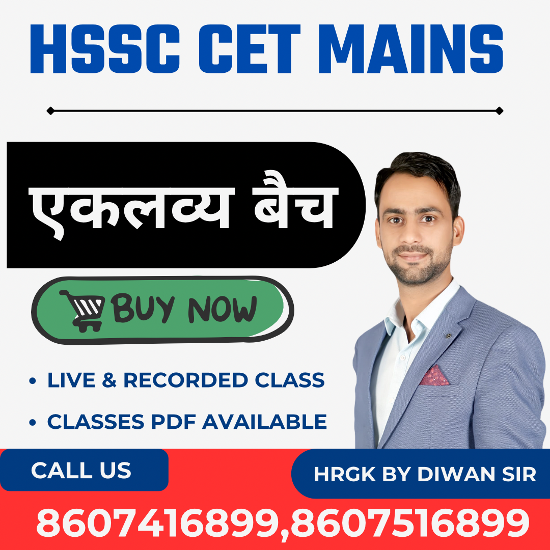 एकलव्य batch (HSSC CET MAINS EXAM)