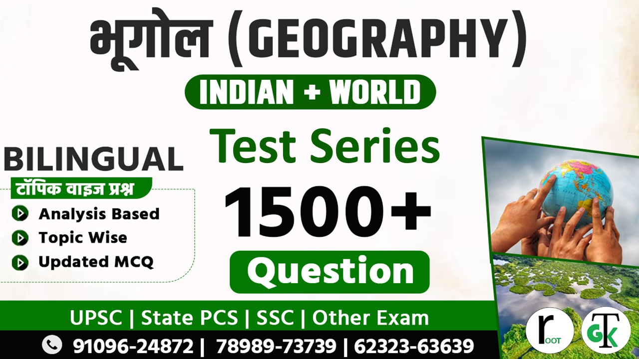 Geography(Indian + World)  Test Series Bilingual