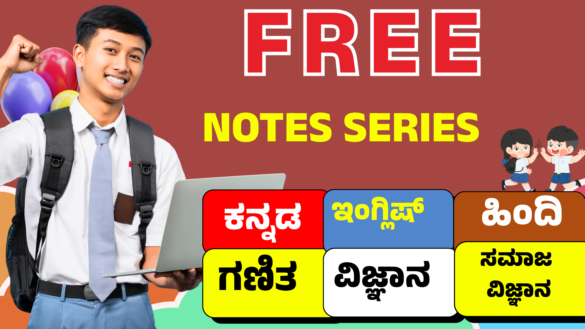 ವಿಷಯವಾರು ನೋಟ್ಸ್ ಗಳು 