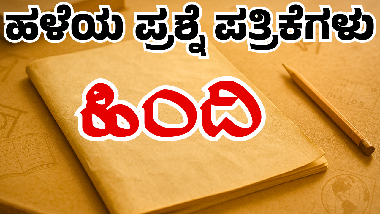 ತೃತೀಯ ಭಾಷೆ ಹಿಂದಿ