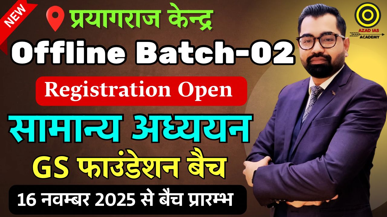 Offline Batch-02 Registration नवम्बर बैच 2025-26 (Offline – प्रयागराज सेंटर)