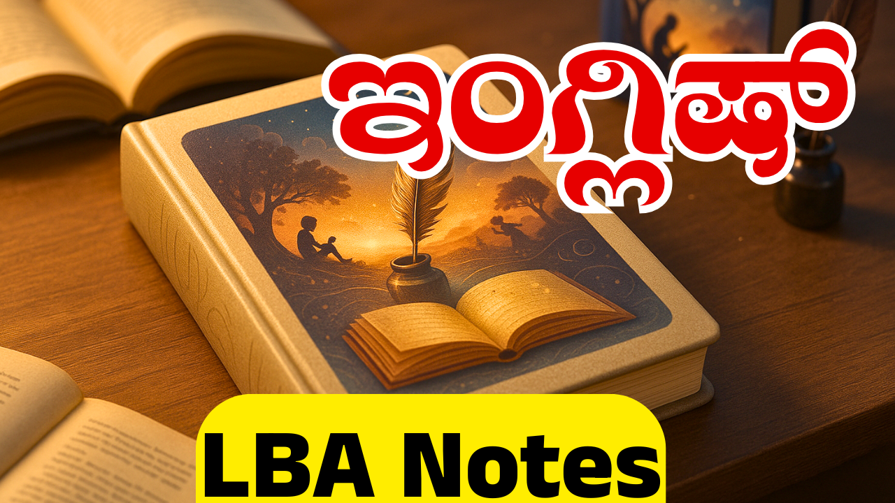 ದ್ವಿತೀಯ ಭಾಷೆ ಇಂಗ್ಲಿಷ್