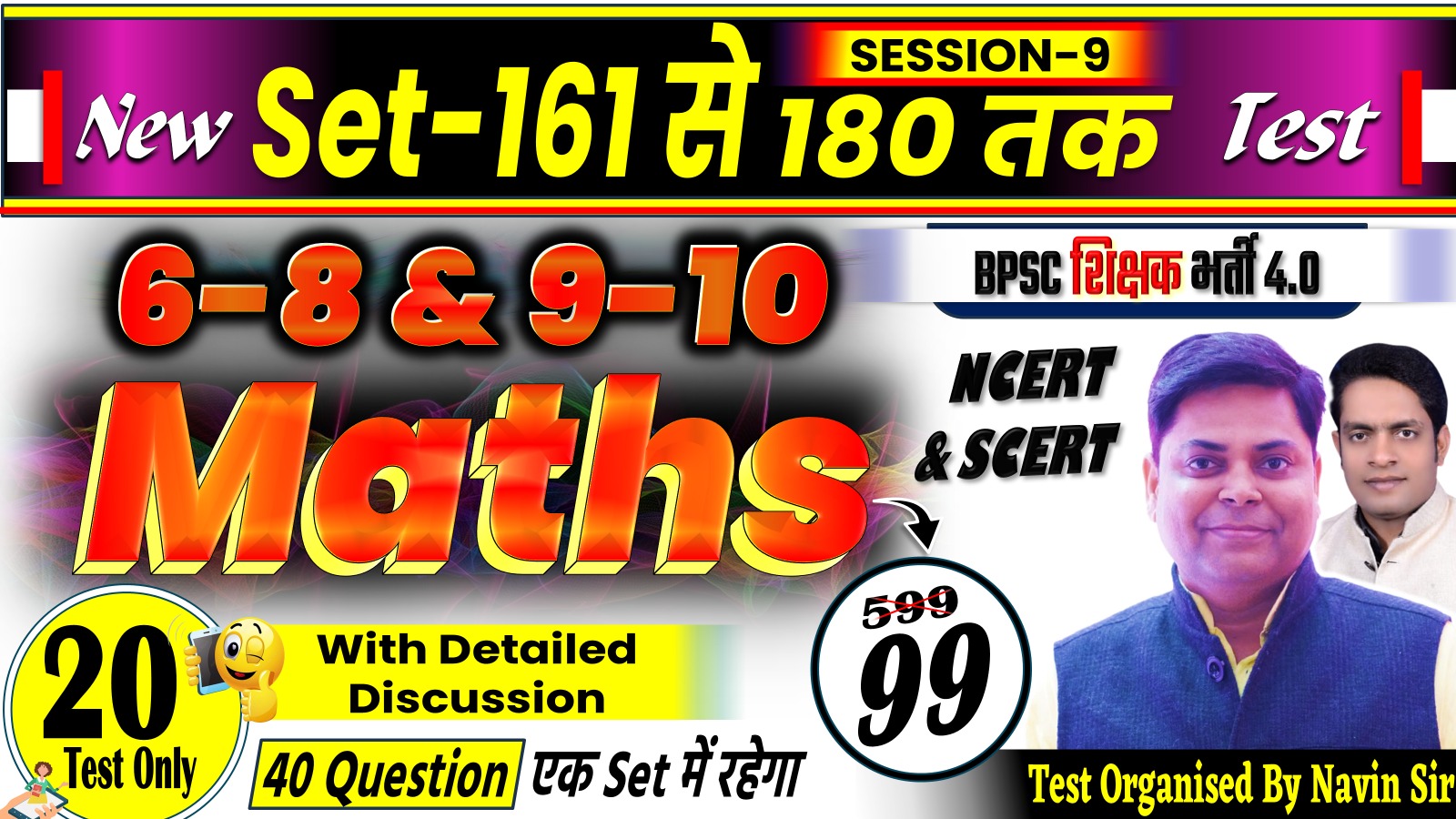 NEW TEST MATH (SET 161-180) FOR BPSC TRE 4.0 SESSION-09
