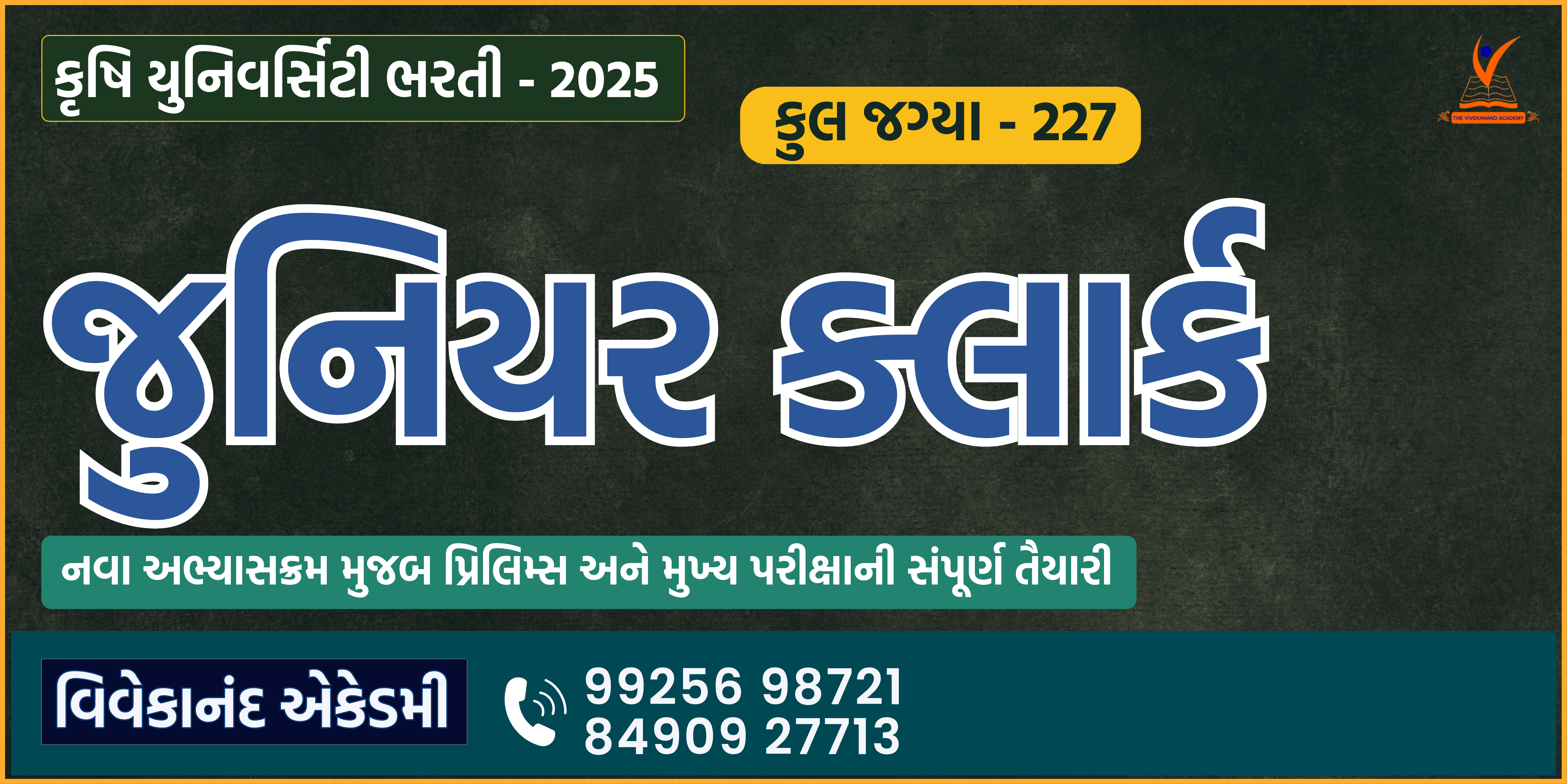 કૃષિ યુનિવર્સિટી ભરતી  જુનિયર કલાર્ક 