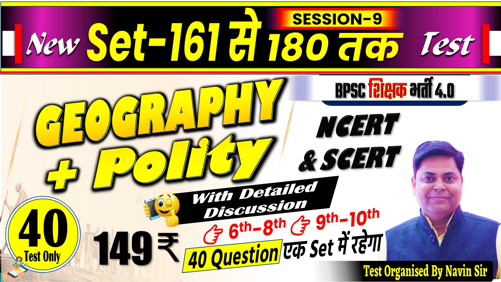 NEW TEST GEOGRAPHY+POLITY 6-8 & 9-10 (SET 161-180) 40 QUESTIONS FOR BPSC TRE 4.0 SESSION-09